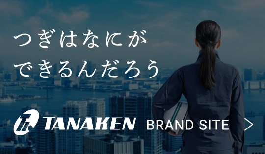 TANAKEN BRAND SITE